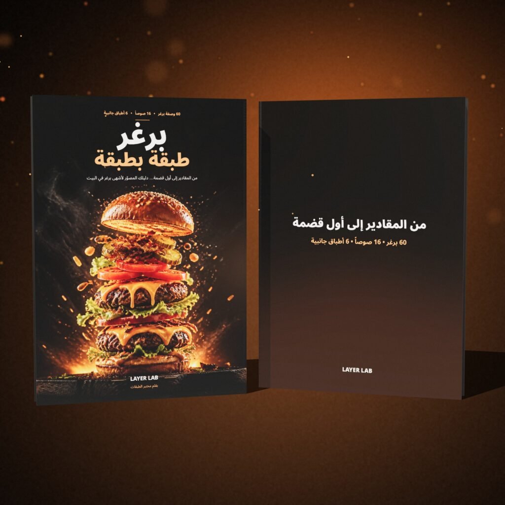 الغلاف الأمامي والخلفي